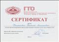 Сертификат участника ГТО Сертификат участника ГТО